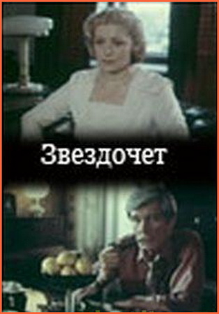 Звездочет