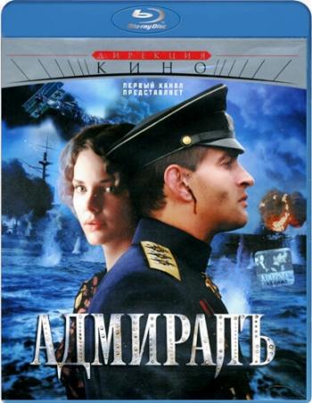 Адмиралъ