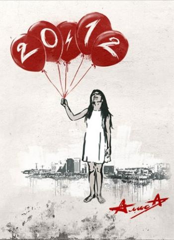 Алиса - 2012