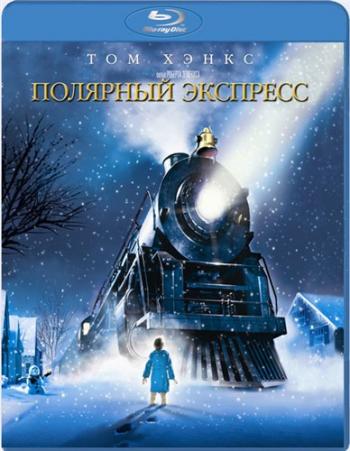 Полярный экспресс / The Polar Express DUB