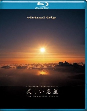Виртуальное путешествие: Прекрасная планета / Virtual Trip: The Beautiful Planet
