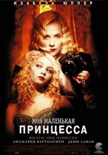 Моя маленькая принцесса / My Little Princess MVO