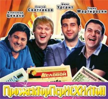 Прожекторперисхилтон. Выпуск 126