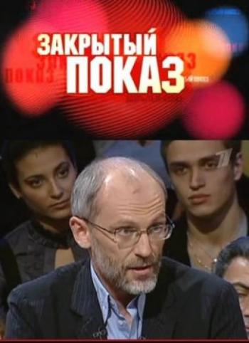 Закрытый показ: Обсуждение х/ф «Между»