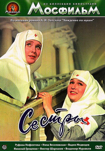 Хождение по мукам. Фильм 1: Сёстры
