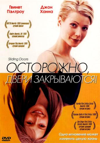 Осторожно, двери закрываются / Sliding Doors DUB+2xMVO