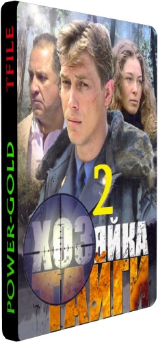 Хозяйка тайги 2. К морю (1-24 серии из 24)