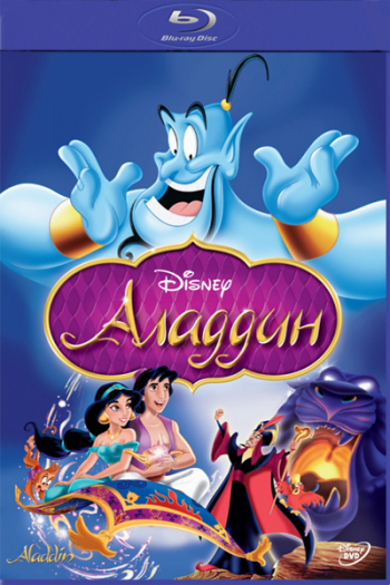 Аладдин / Aladdin 2xDUB