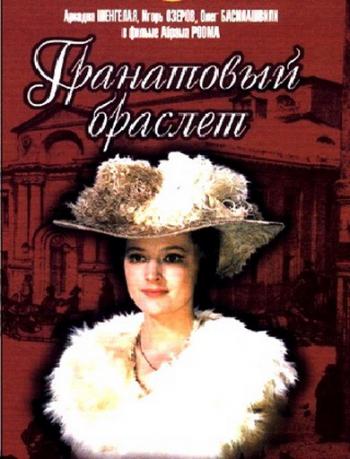 Гранатовый браслет