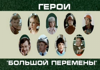 Герои