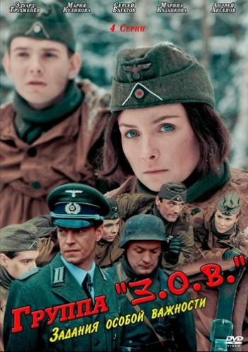 Задания особой важности. Операция Тайфун (1-4 серии из 4)