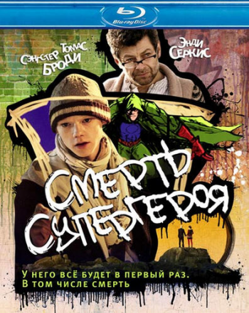 Смерть супергероя / Death of a Superhero MVO