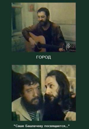 Город