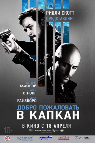 Добро пожаловать в капкан / Welcome to the Punch AVO