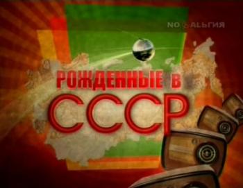 Рожденные в СССР - Ирина Хакамада (Эфир от 25.03.2016)