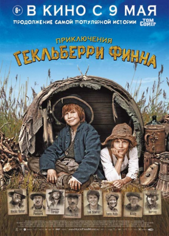 Приключения Гекльберри Финна / Die Abenteuer des Huck Finn DUB