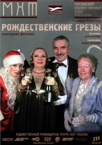 Рождественские грёзы