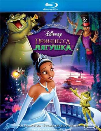 Принцесса и лягушка / The Princess and the Frog DUB