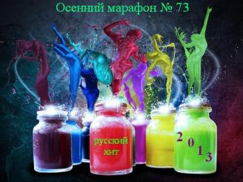 VA - Осенний марафон № 73
