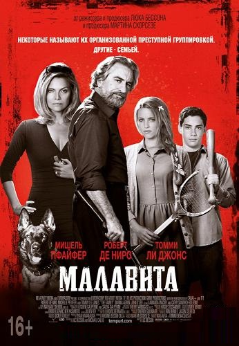 Малавита / The Family DUB