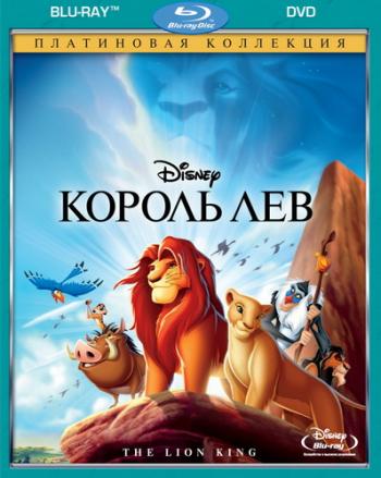Король Лев / The Lion King DUB