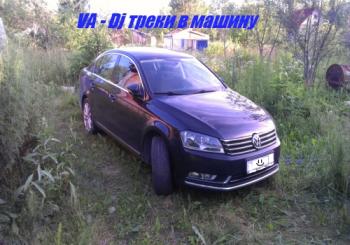 VA - DJ треки в машину