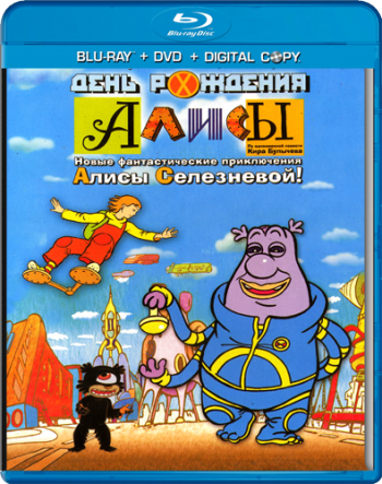 День рождения Алисы