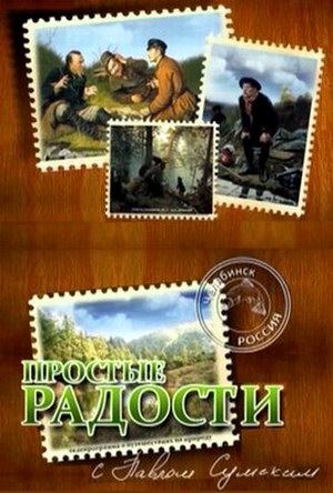 Простые радости. На Чебаркульских прудах