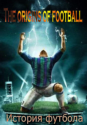 История футбола / The origins of football DVO