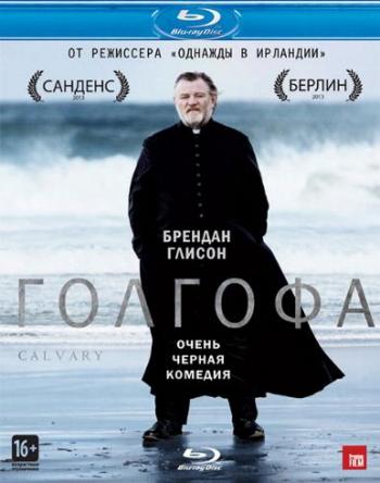 Голгофа / Calvary MVO