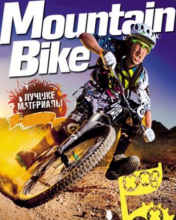 Маунтинбайкинг / Mountain Bike