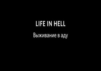 Выживание в аду (4 серии из 4) / Life in Hell VO