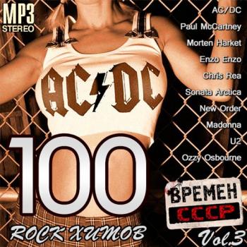 VA - 100 Rock Хитов Времен СССР Vol.3