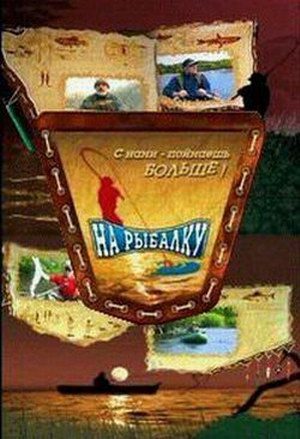 На рыбалку. Река Мо