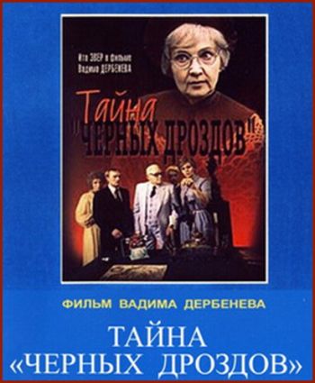 Тайна