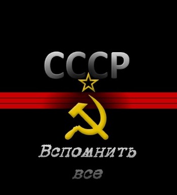 Вспомнить все. Советский общепит