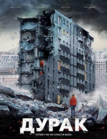 Дурак