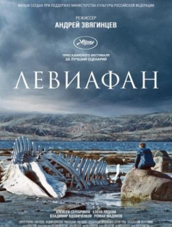 Левиафан