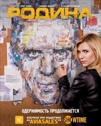 Родина, 1-3 сезоны 1-36 серии из 36 / Homeland