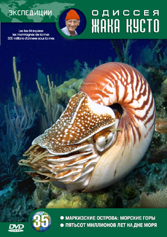 Одиссея Жака Кусто. 500 миллионов лет на дне моря / The Undersea World of Jacques Cousteau. 500 Million Years Beneath the Sea VO