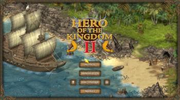 Hero of the Kingdom II / Герой королевства II