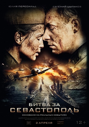Битва за Севастополь (1-4 серии из 4)