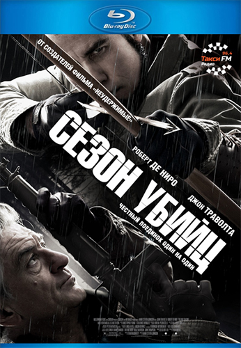 Сезон убийц / Killing Season MVO