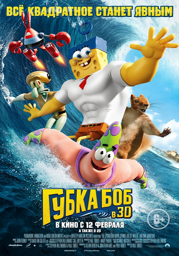 Губка Боб в 3D / The SpongeBob Movie: Sponge Out of Water DUB