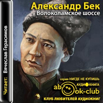 Волоколамское шоссе