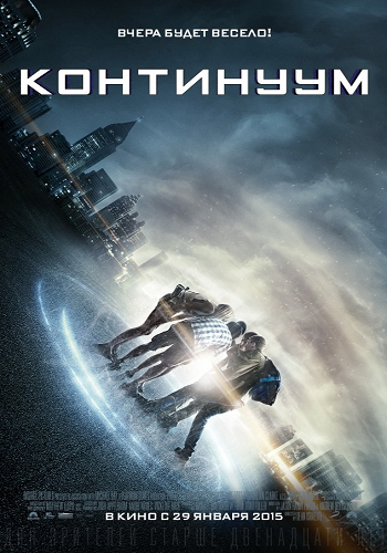 Континуум / Project Almanac DUB