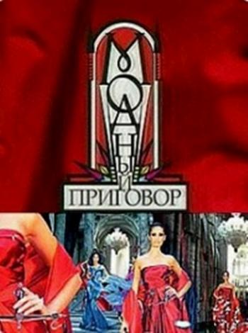 Модный приговор (Эфир от 18.10.2016) (1 канал)