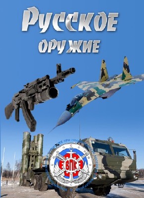 Русское Оружие. Боевые роботы (ТК Россия 24 )