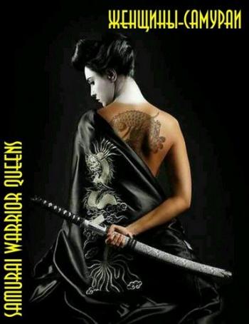 Viasat History: Женщины-самураи / Samurai Warrior Queens VO