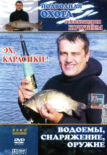Эх, карасики!